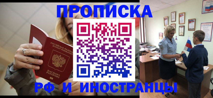 прописка регистрация в Ставрополе