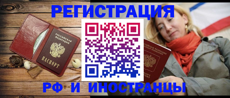 купить прописку в Ставрополе