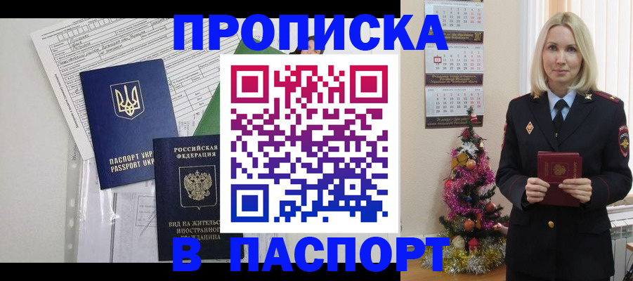 прописка в квартире в Ставрополе