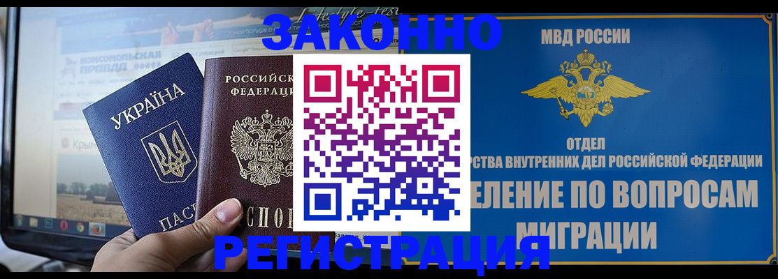 временная прописка в Ставрополе