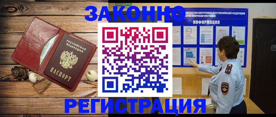 временная регистрация купить в Ставрополе