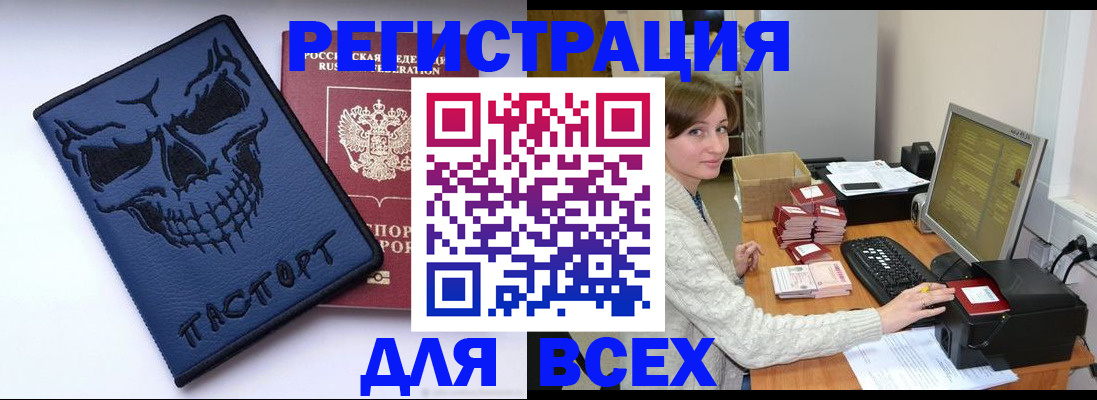 прописка 2025 в Ставрополе